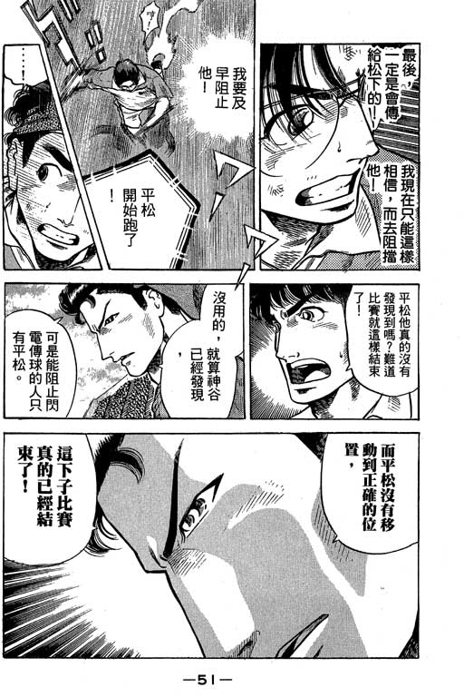 足球风云3 第10卷 第51页