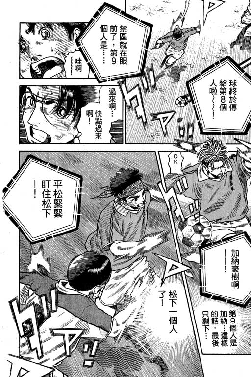 足球风云3 第10卷 第52页