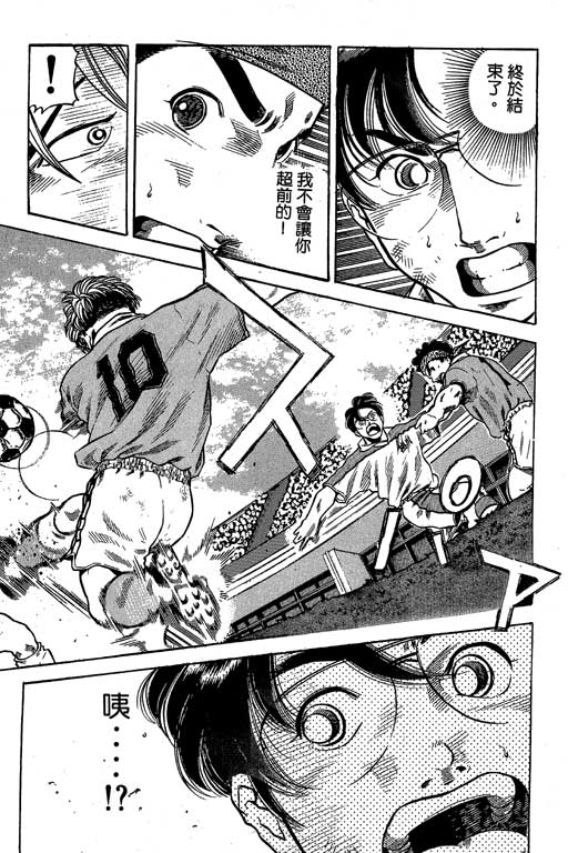 足球风云3 第10卷 第53页