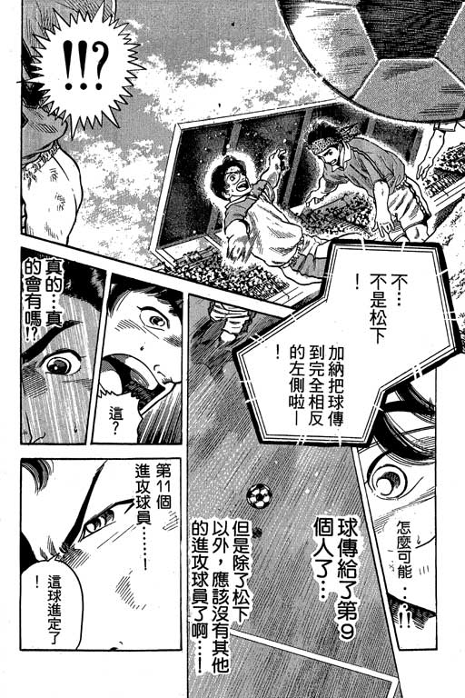 足球风云3 第10卷 第54页