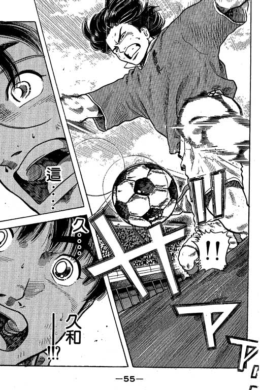 足球风云3 第10卷 第55页
