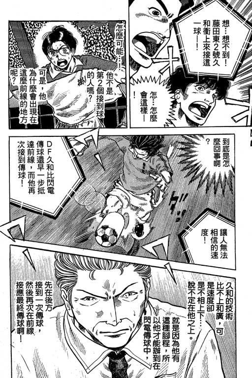 足球风云3 第10卷 第56页