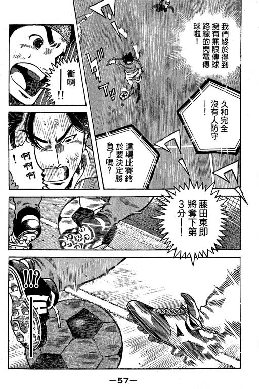 足球风云3 第10卷 第57页