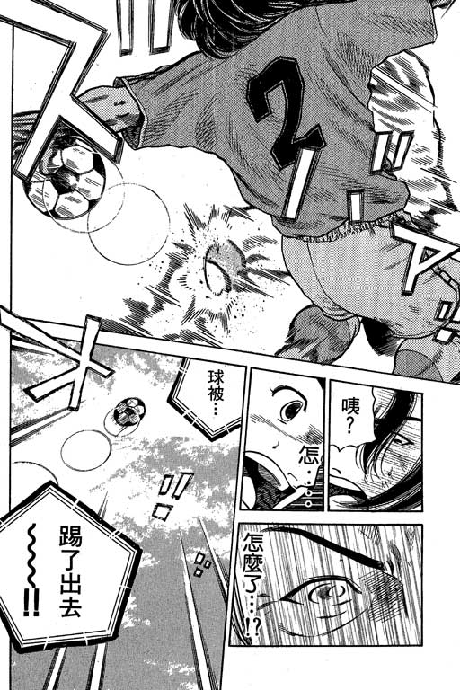 足球风云3 第10卷 第58页