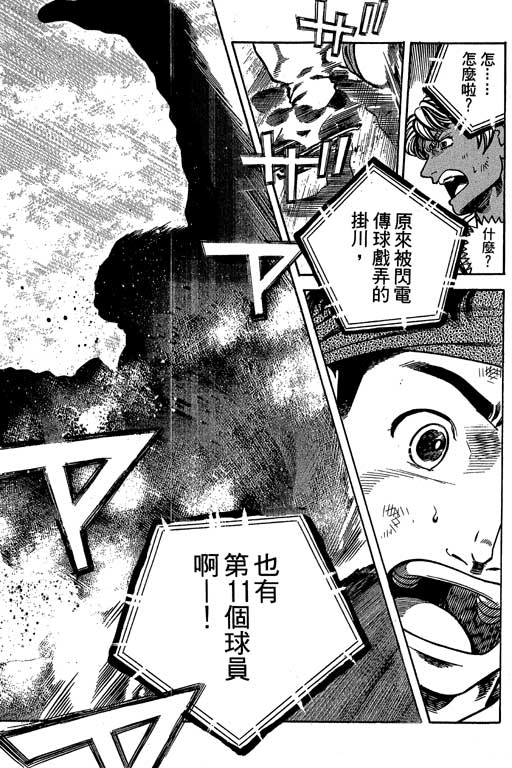 足球风云3 第10卷 第59页