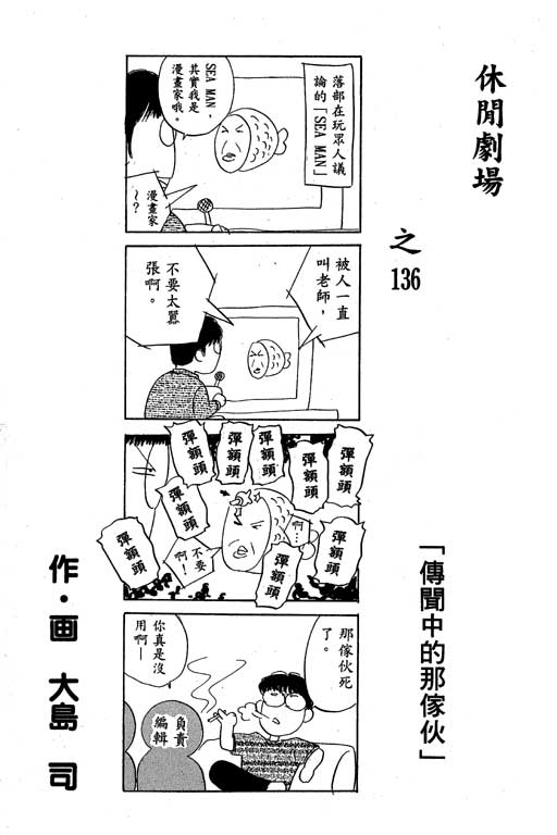 足球风云3 第10卷 第60页