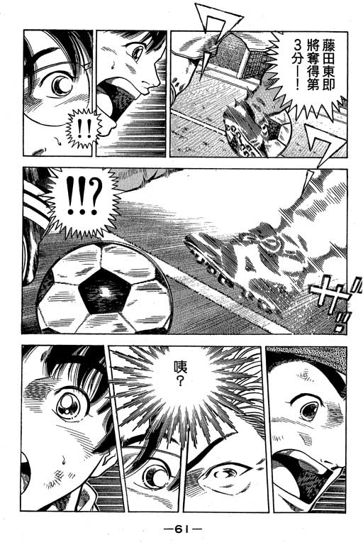 足球风云3 第10卷 第61页