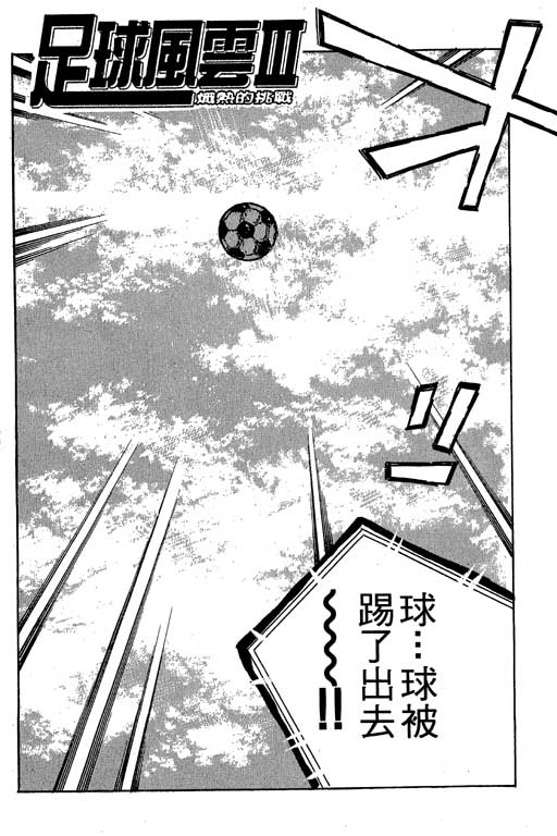 足球风云3 第10卷 第62页
