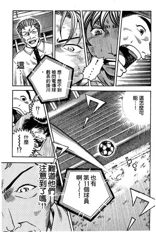 足球风云3 第10卷 第63页