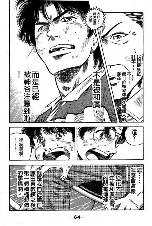 足球风云3 第10卷 第64页