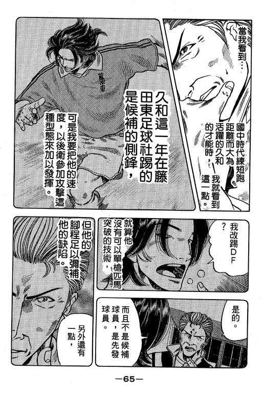 足球风云3 第10卷 第65页