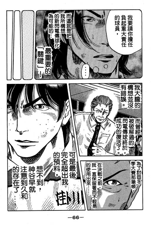 足球风云3 第10卷 第66页