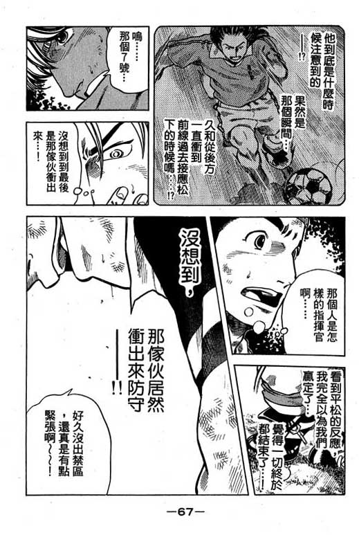 足球风云3 第10卷 第67页