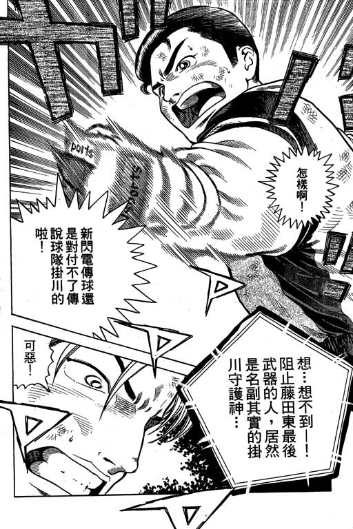 足球风云3 第10卷 第68页