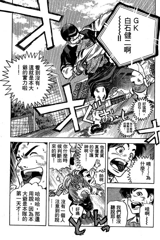 足球风云3 第10卷 第69页