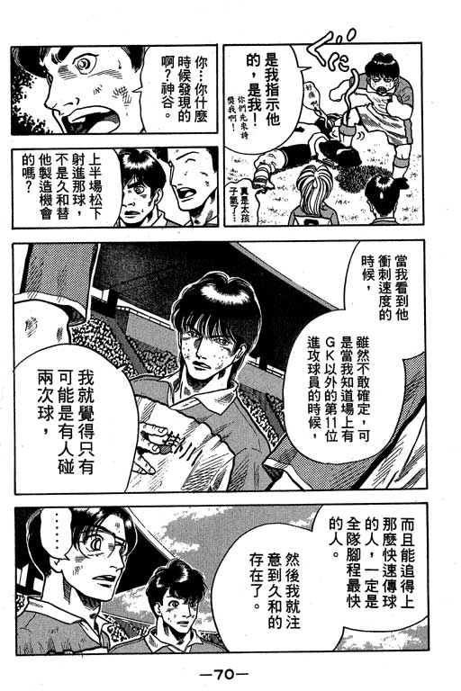 足球风云3 第10卷 第70页