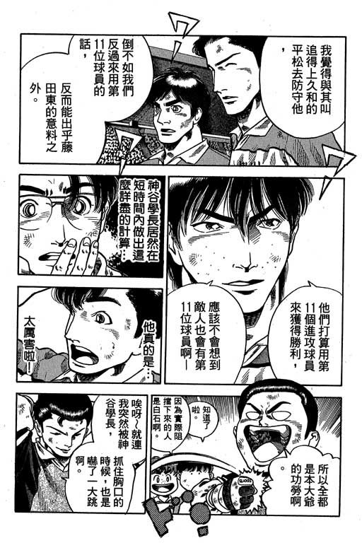 足球风云3 第10卷 第71页