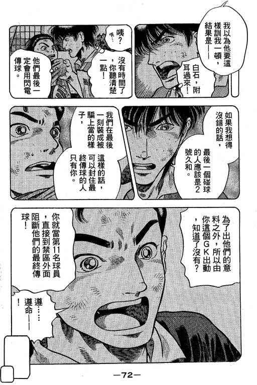 足球风云3 第10卷 第72页