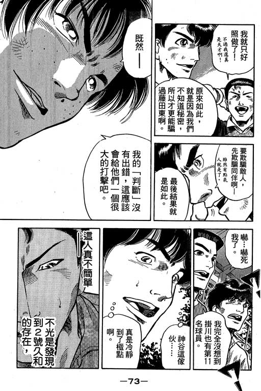 足球风云3 第10卷 第73页