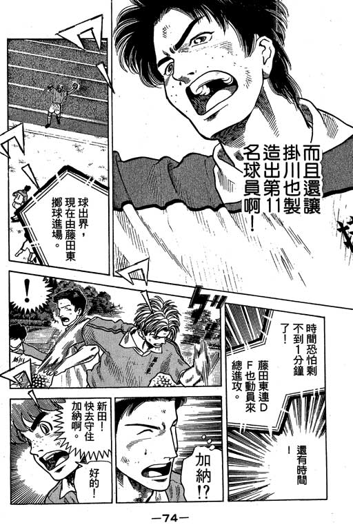 足球风云3 第10卷 第74页