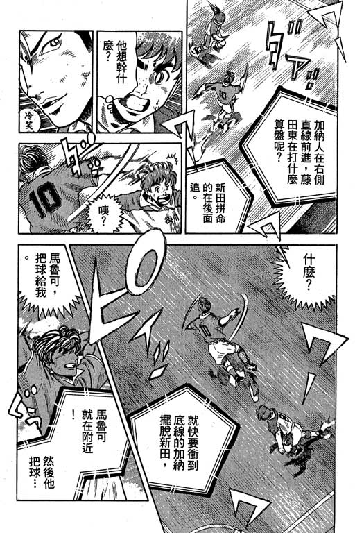 足球风云3 第10卷 第75页