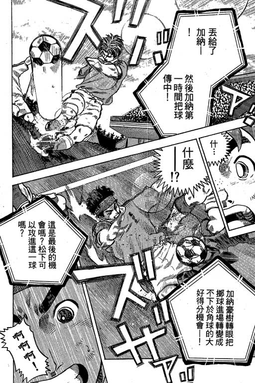 足球风云3 第10卷 第76页