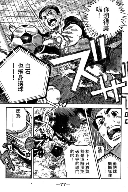 足球风云3 第10卷 第77页