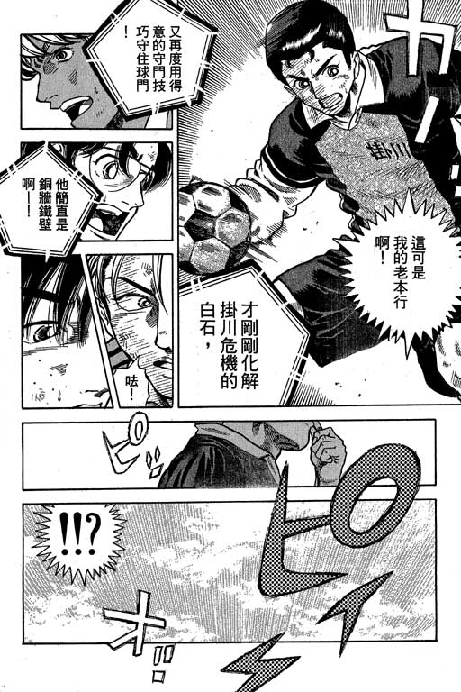 足球风云3 第10卷 第78页