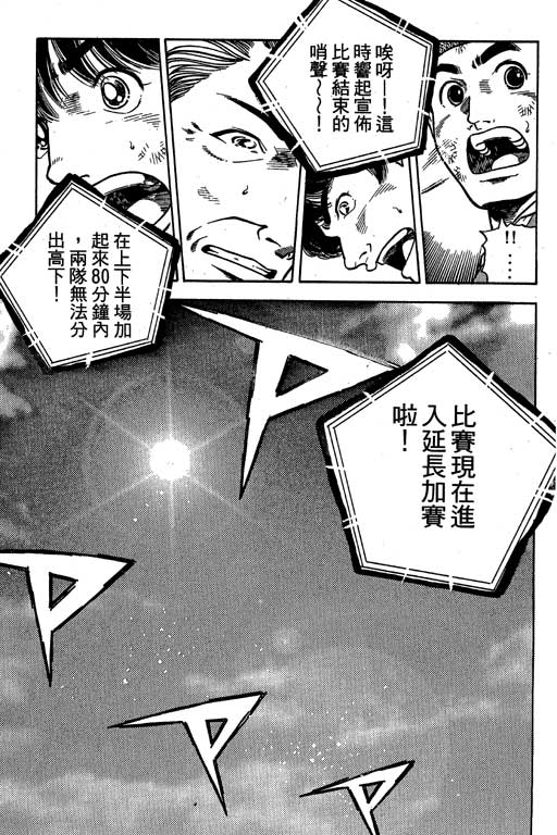 足球风云3 第10卷 第79页