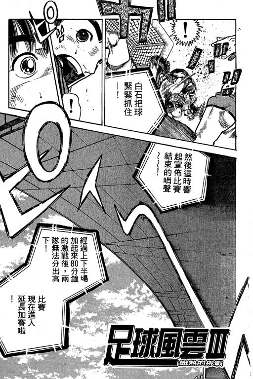 足球风云3 第10卷 第81页