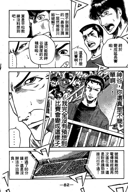 足球风云3 第10卷 第82页