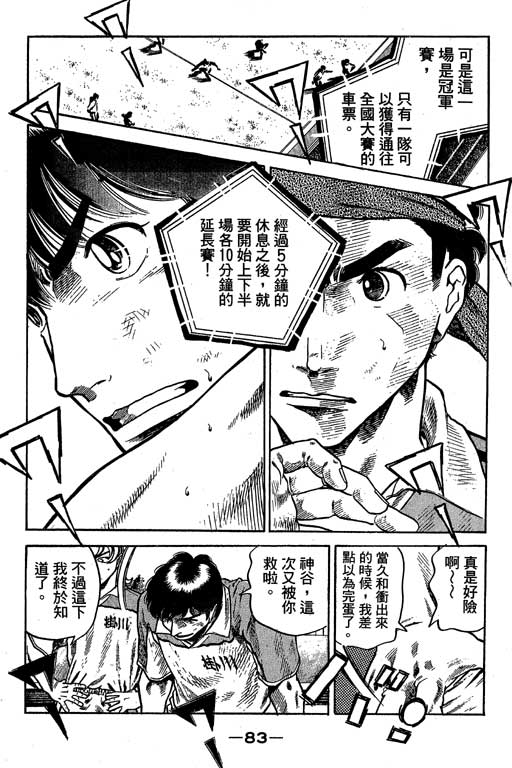 足球风云3 第10卷 第83页