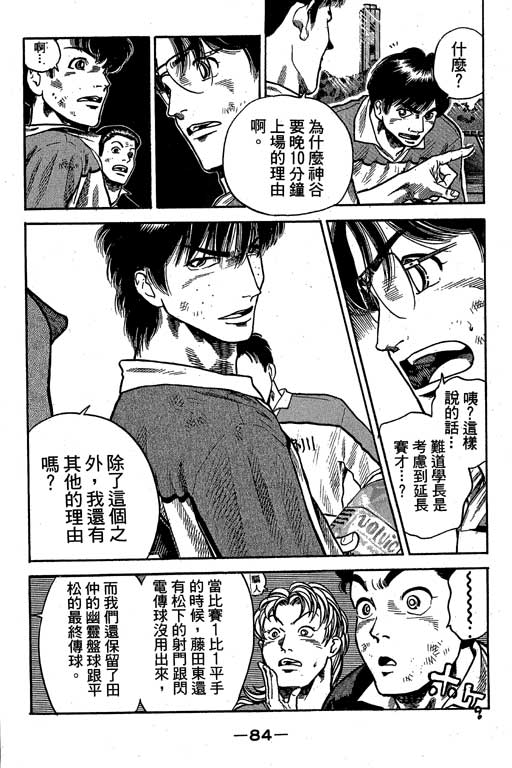 足球风云3 第10卷 第84页