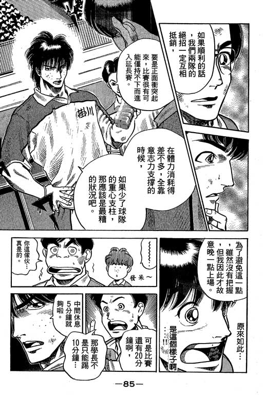 足球风云3 第10卷 第85页