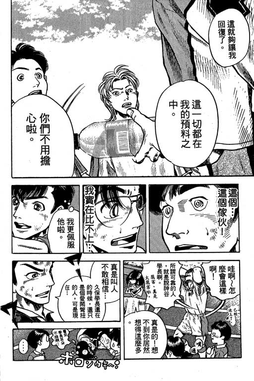 足球风云3 第10卷 第86页