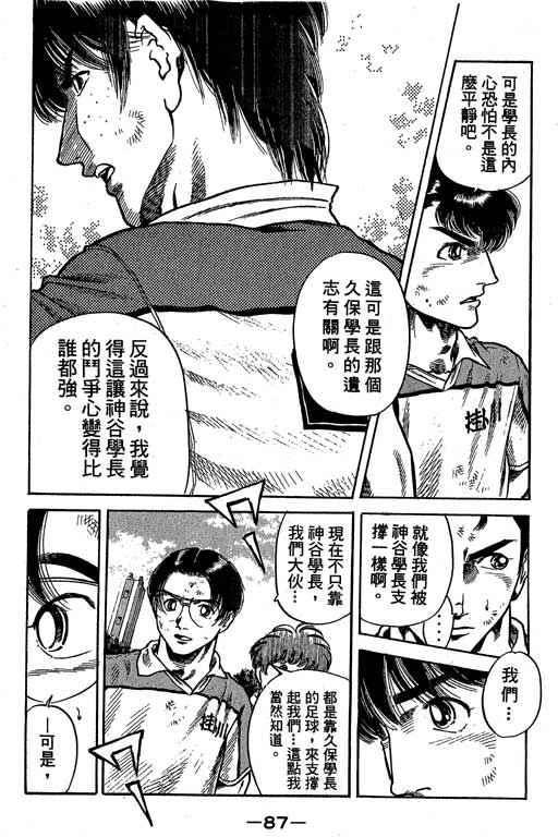 足球风云3 第10卷 第87页