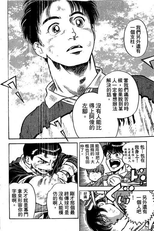 足球风云3 第10卷 第88页