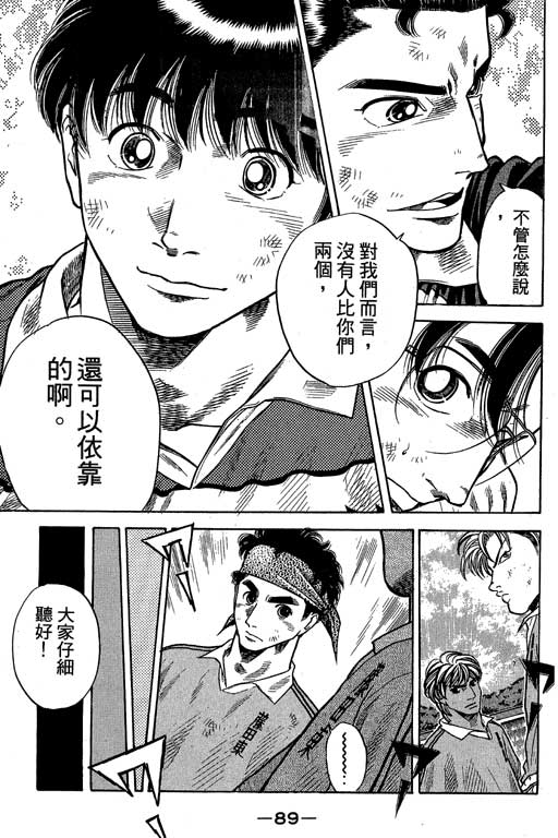足球风云3 第10卷 第89页