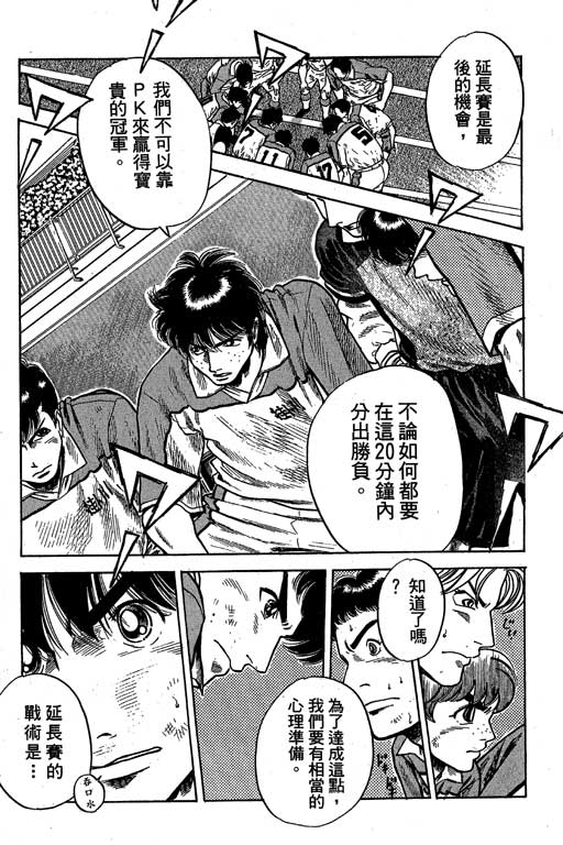 足球风云3 第10卷 第90页