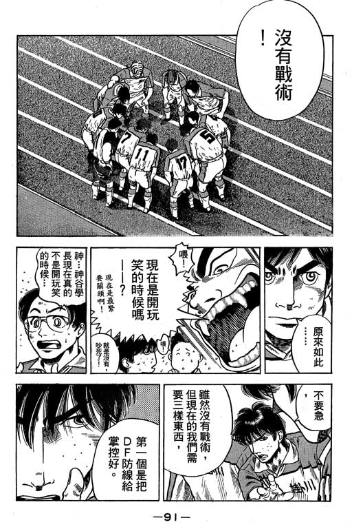 足球风云3 第10卷 第91页