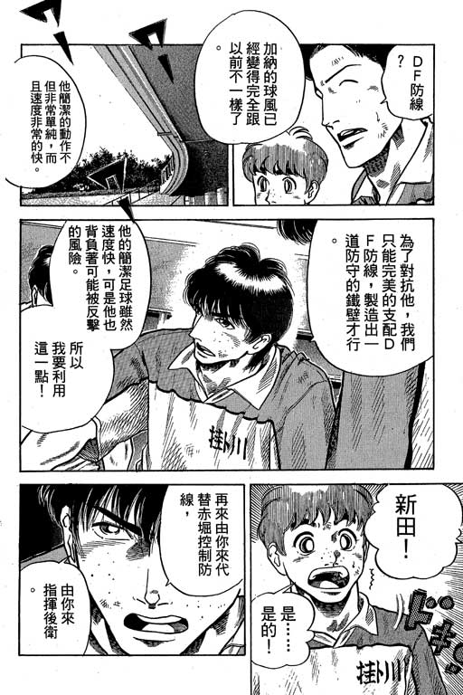 足球风云3 第10卷 第92页