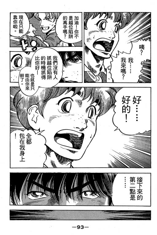 足球风云3 第10卷 第93页