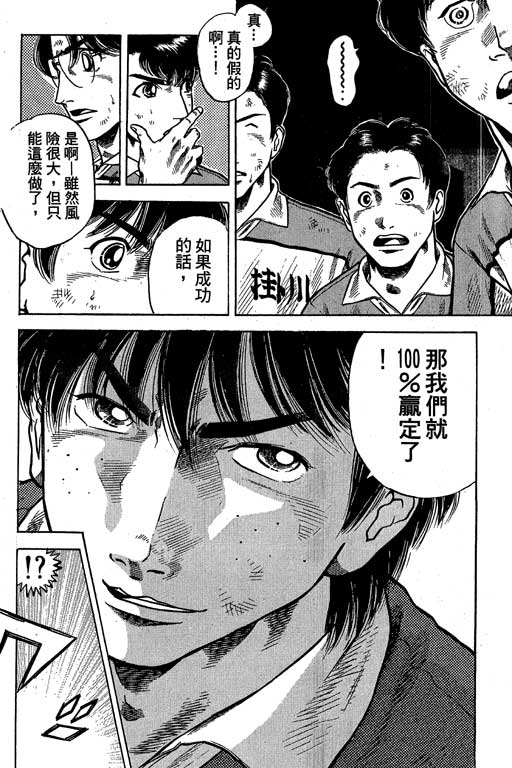 足球风云3 第10卷 第94页