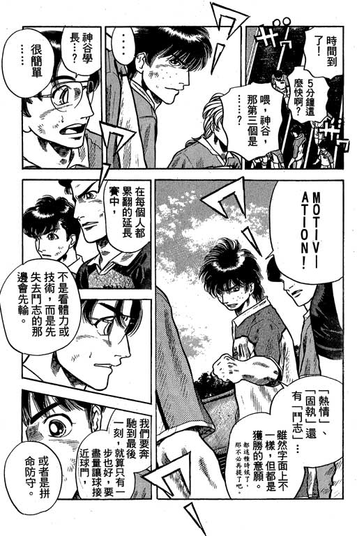 足球风云3 第10卷 第95页