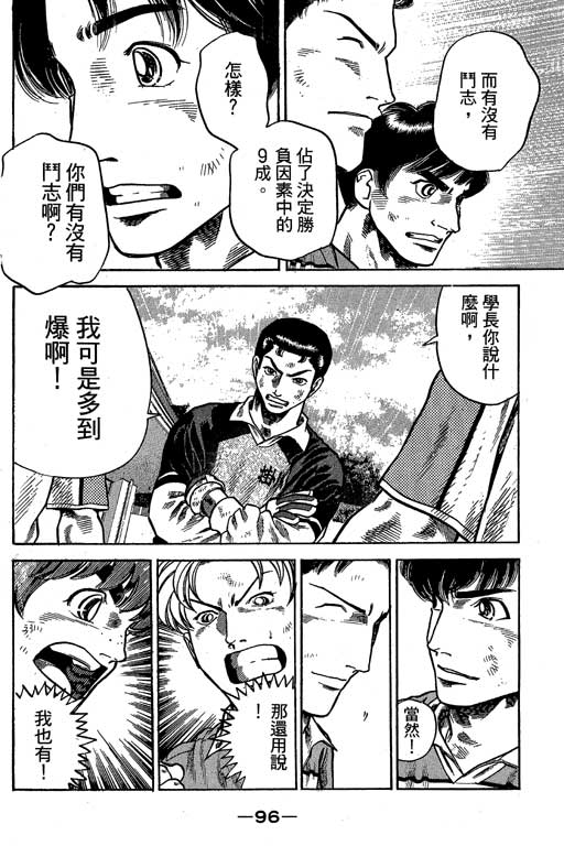 足球风云3 第10卷 第96页