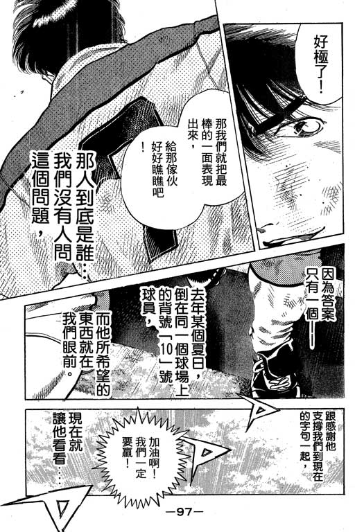 足球风云3 第10卷 第97页