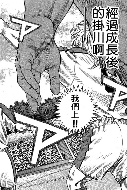 足球风云3 第10卷 第98页