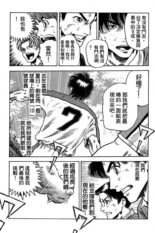 足球风云3 第10卷 第101页