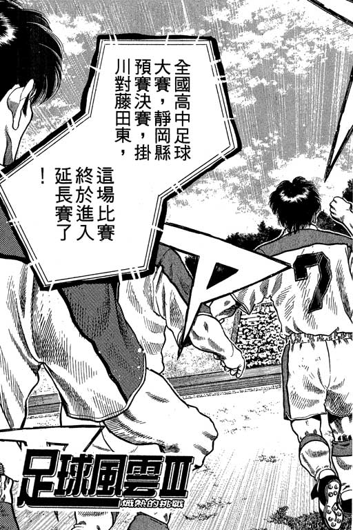 足球风云3 第10卷 第103页