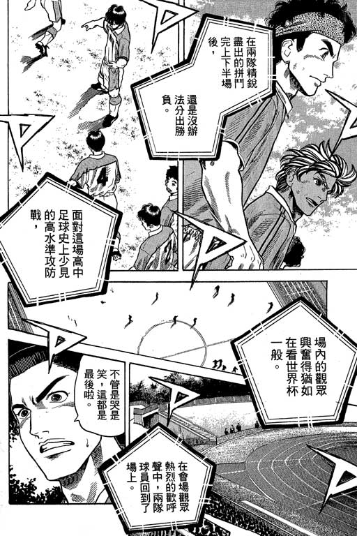 足球风云3 第10卷 第104页